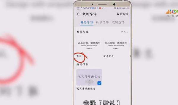 华为字体怎么恢復默认