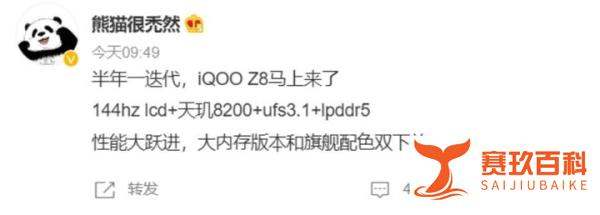 深挖丨iQOO Z8 手机搭载天玑 8200 处理器，配有 144Hz LCD 显示屏