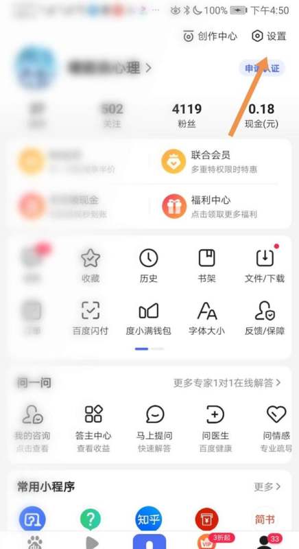 手机百度怎么屏蔽网站广告
