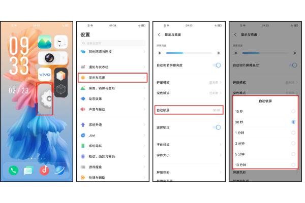 手机自动锁屏时间肿么调？
