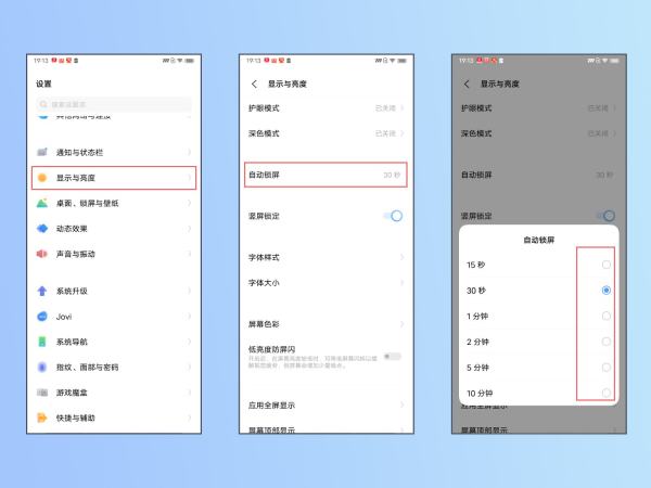 手机休眠时间肿么调？