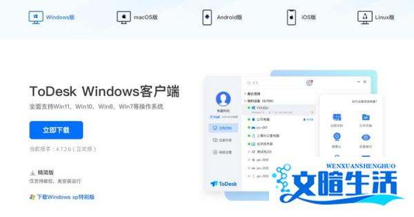 肿么远程控制其他电脑手机？ToDesk轻松搞定!