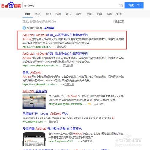 手机肿么实现远程控制？