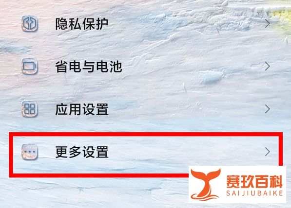 红米k50至尊版怎么设置24小时
