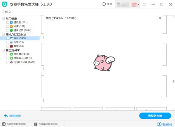 android系统照片删除，怎么恢复？