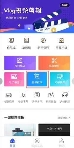 手机肿么截取视频的一个片段