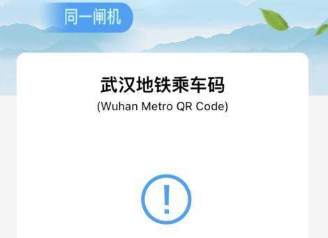 武汉地铁手机扫码是肿么弄