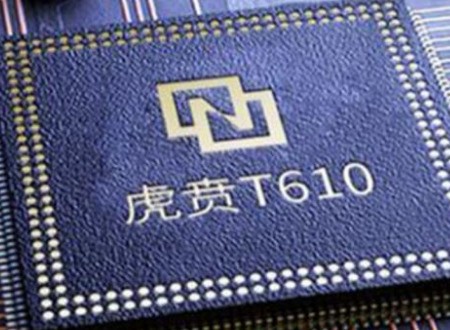 虎贲t610cpu好吗？