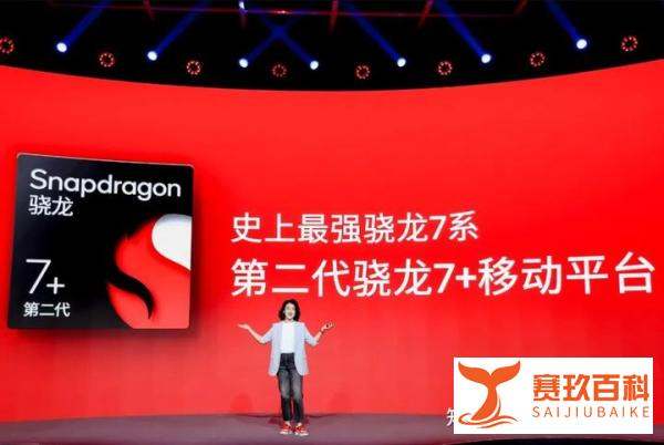 1999元用户的新期望，第二代骁龙7+是一颗“深水炸弹”