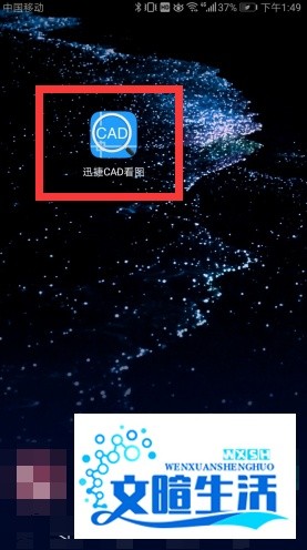 肿么把CAD图纸快速放到手机CAD看图中？