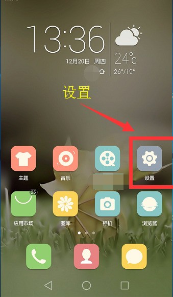 怎么修改华为手机屏幕锁定密码？