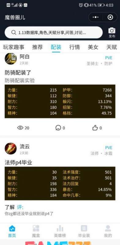 魔兽世界装备查询表 魔兽世界惩戒骑装备