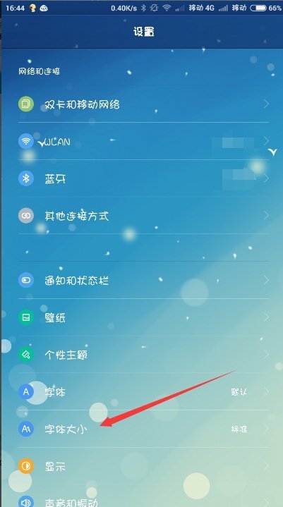 小米redmi note9por怎样设置字体大小？
