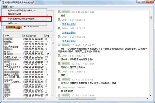微信聊天记录删除还能找回来吗，怎么找。