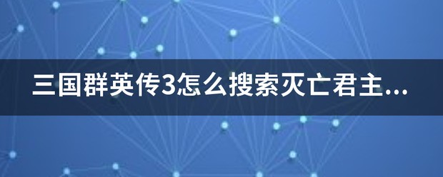 孙权资料