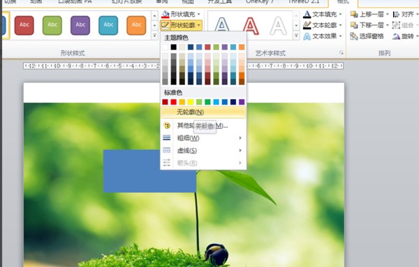 怎么在ppt中将图片打上马赛克