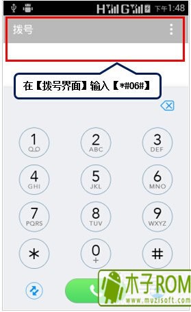 android手机怎么查看IMEI号