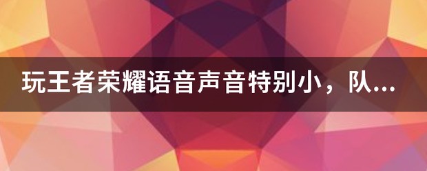 苹果手机语音声音发闷听不清