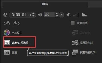 会声会影里肿么调来自整视频的播放速度？还朥