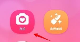 美颜相机肿么使用?