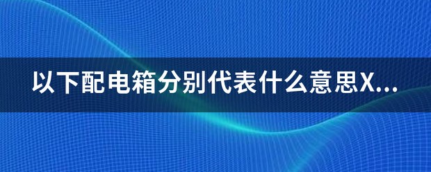 10人3+1 什么意思?