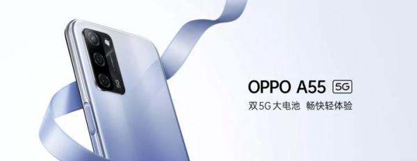 OPPO A55正式开售，首发天玑700处理器，起标价仅为1599元！