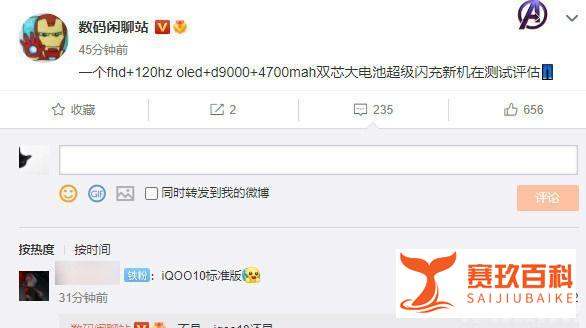 iQOO的天玑9000手机正在开发中，关键规格泄露