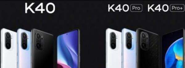 小米k40和k40pro不同是什么