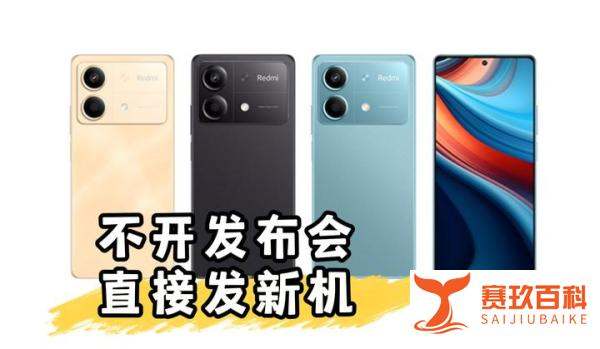 红米偷偷发布Note13R Pro，网友称比nova11se更性价比？