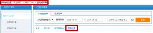 火车停运12306肿么退票
