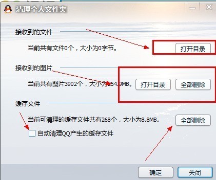手机内怎么清理QQ中的个人文件