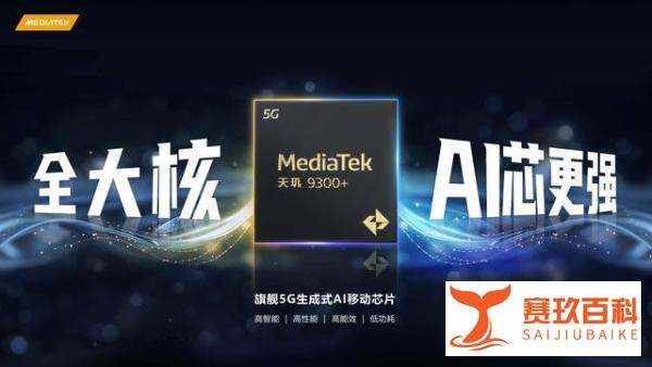 天玑9300搭载机型的价格大概是多少