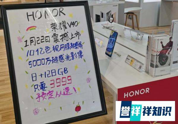 3999元起？荣耀V40线下曝光，这价格你能接受吗？