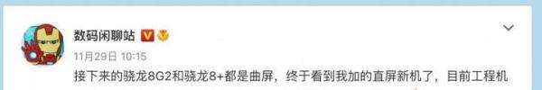 天玑8200+1.5K屏+5000mAh电池+后置三摄 疑似一加又一款新机曝光