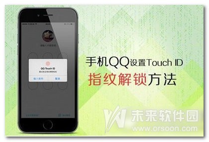 手机怎样设置指纹解锁方法