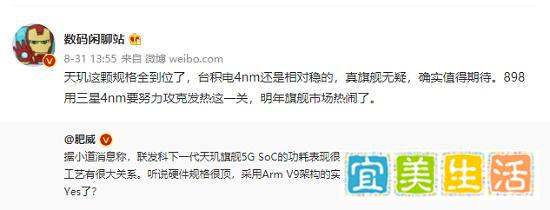 联发科天玑旗舰要来了，台积电4nm搭配Arm V9架构实测表现惊人