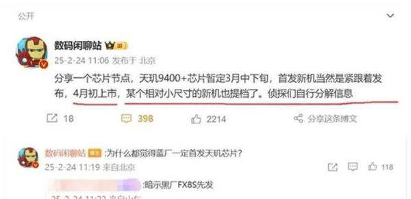 天玑9400+暂定3月中下旬发布 爆料暗示OPPO Find X8S有望全球首发