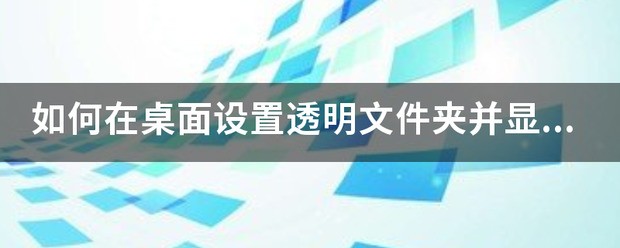 荣耀手机怎么设置透明文件夹