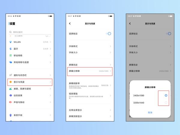 手机屏幕分辨率肿么调整？