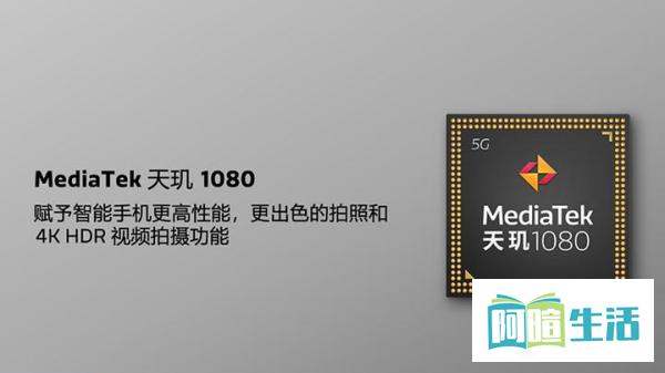 天玑1080是什么档次的芯片