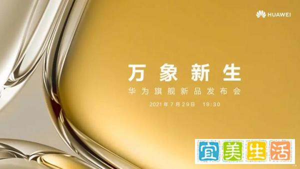 华为P50发布时间确定/iPhone 13系列或将能用息屏显示