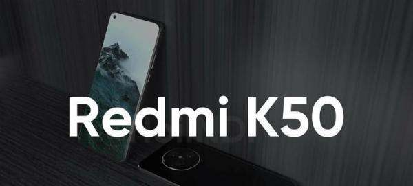 红米K50系列入网，四芯片方案+百瓦快充，标价有望超2500元