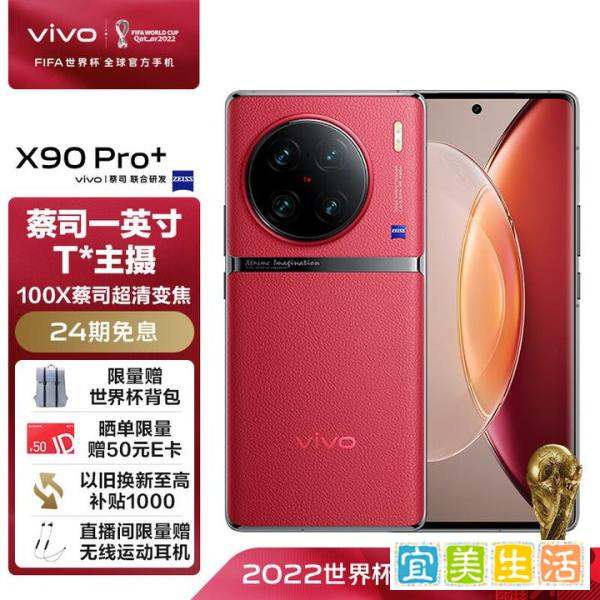2022年双十二vivo x90系列哪个机型最值得买？双十二vivo x90会降价吗？双十二vivo x90怎样买更便宜？