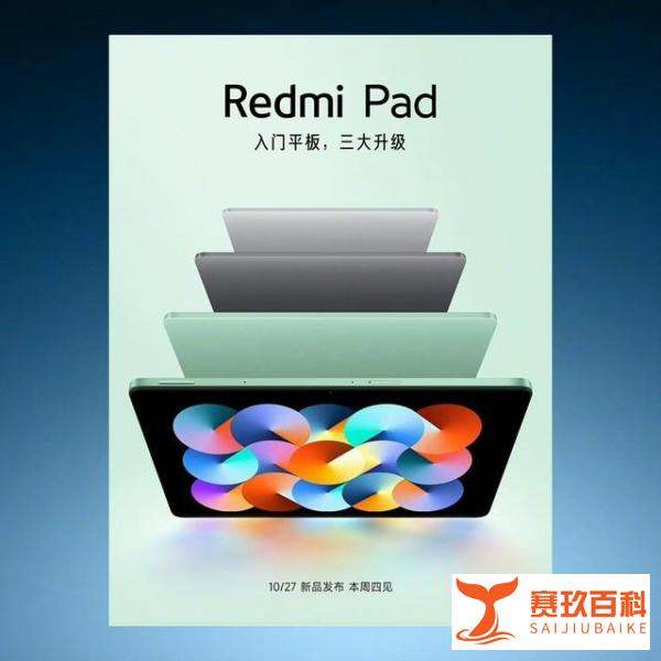 Redmi首款平板官宣：联发科G99加持 4GB+128GB起步