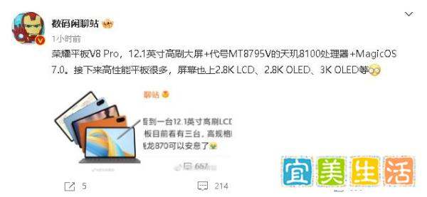 荣耀平板V8 Pro即将发布：搭载天玑8100、配12.1寸高刷屏
