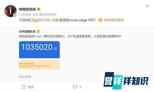 骁龙 8 Gen1芯片跑分103.5万分