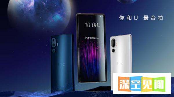 中国台湾省手机你见过吗？HTC U24 Pro发布，价格比华为都贵