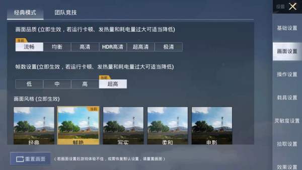 和平精英 和平精英红米note10pro能开90帧吗？