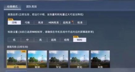 和平精英 和平精英苹果13可以开90帧吗？