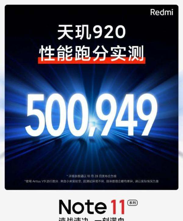 手机回收网：Redmi Note11搭载天玑920遭吐槽，升级还是倒退？